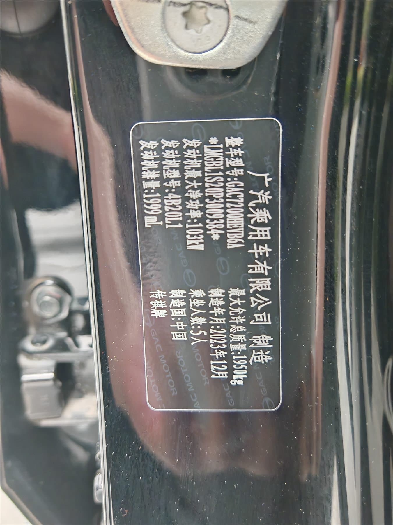 2023 GAC Trumpchi Empow H Used Car gallery