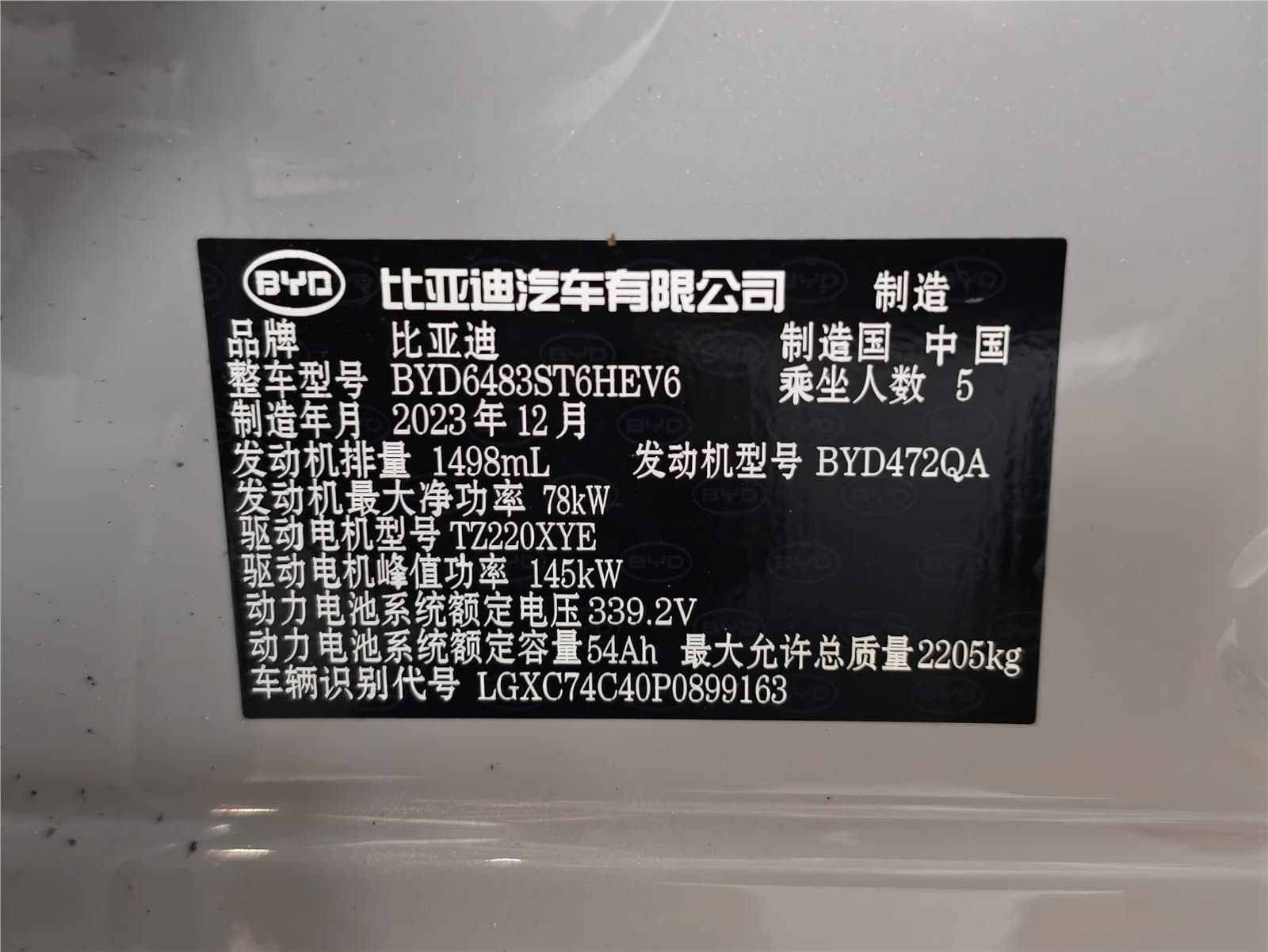 2023 BYD Song Plus New Energy DM-i 110KM Used Car gallery