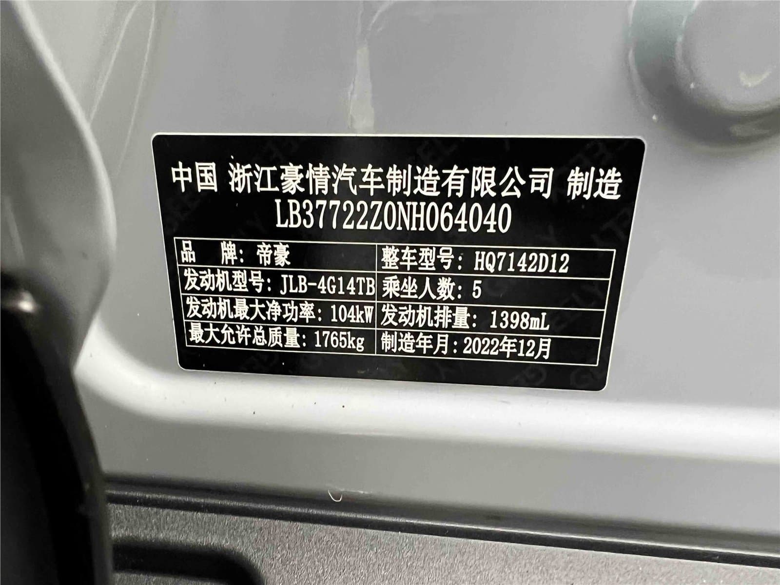 2022 Geely Emgrand S 1.4T CVT Cross Player Edition Used Car gallery